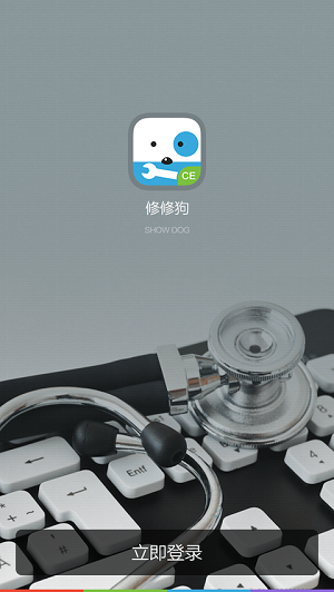 修修狗工程师端1