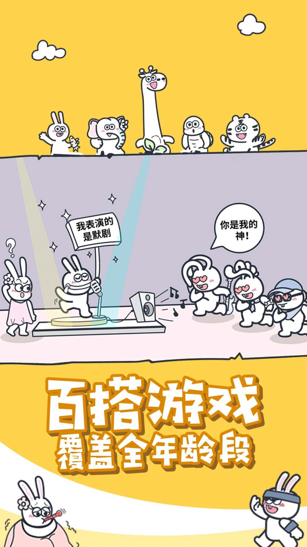 抖音神奇动物派对2