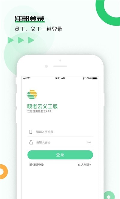 颐老云服务商员工2