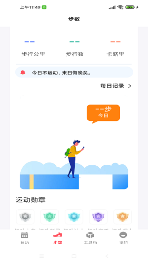 省心万年历0