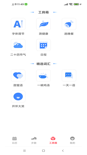 省心万年历1