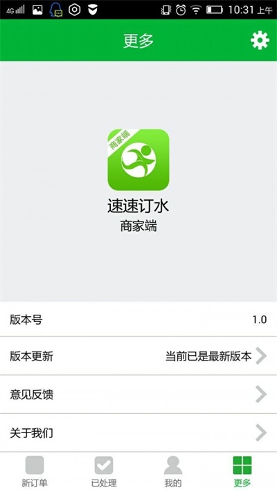 速速订水商家端0