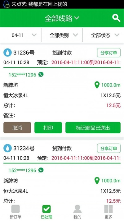 速速订水商家端2