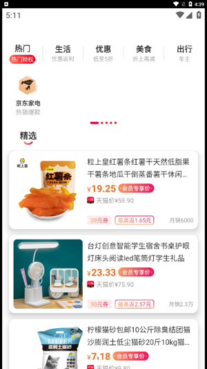 实惠省钱1