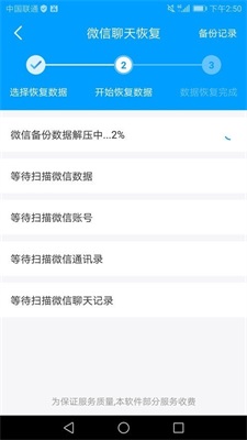 万能微信数据恢复3.41