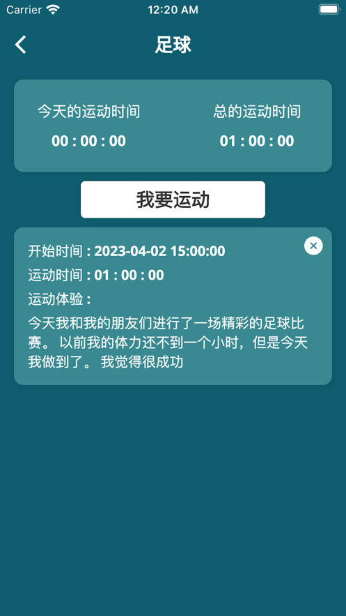 我的运动小助手2