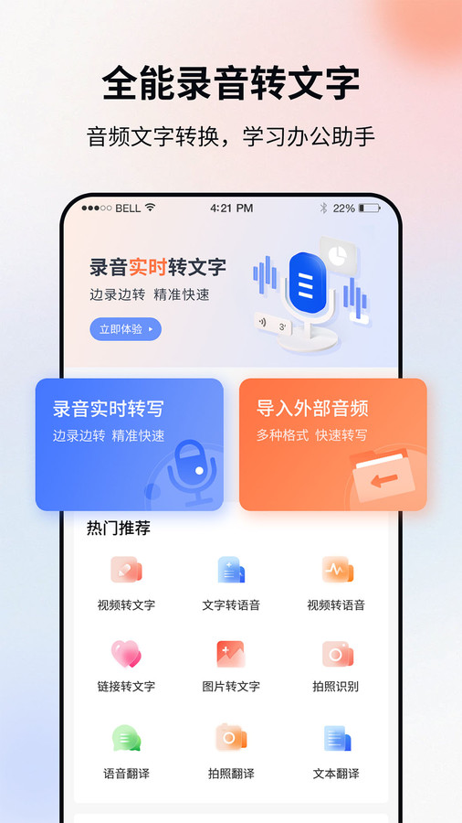 飞秀语音转文字1