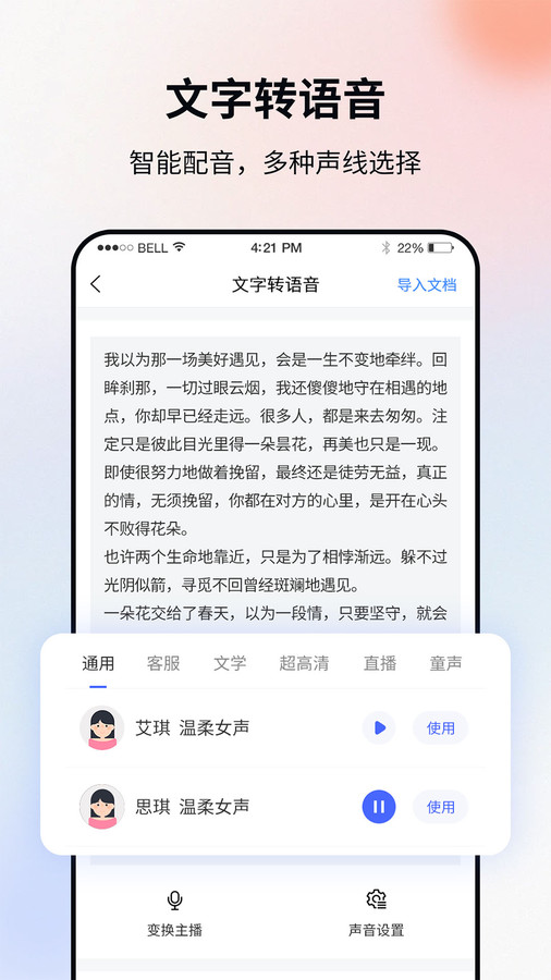 飞秀语音转文字2