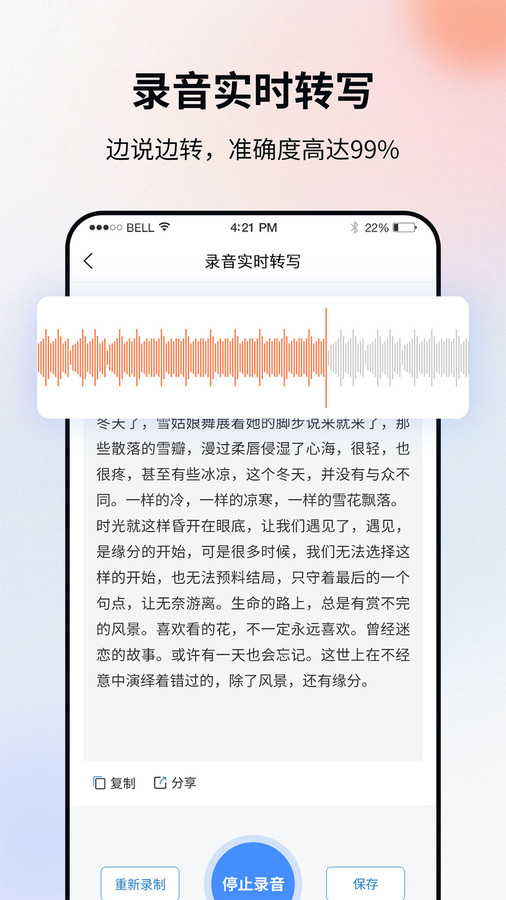 飞秀语音转文字3