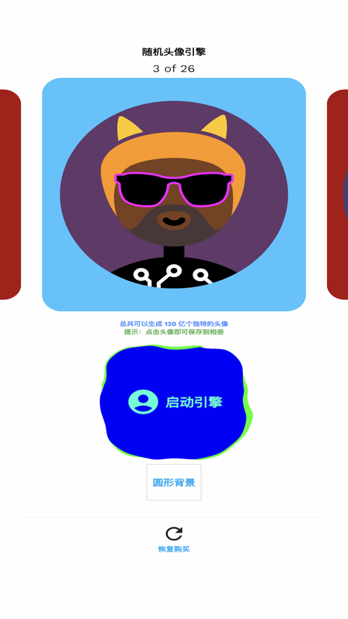 随机头像app2