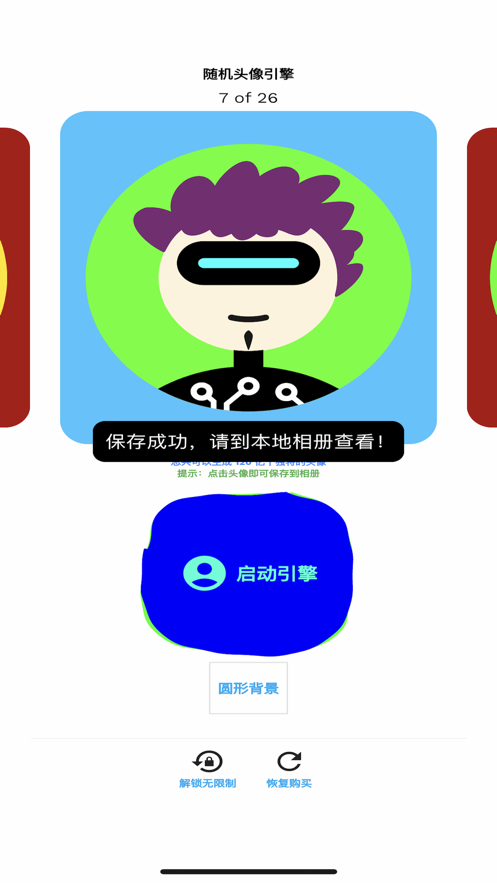 随机头像app3
