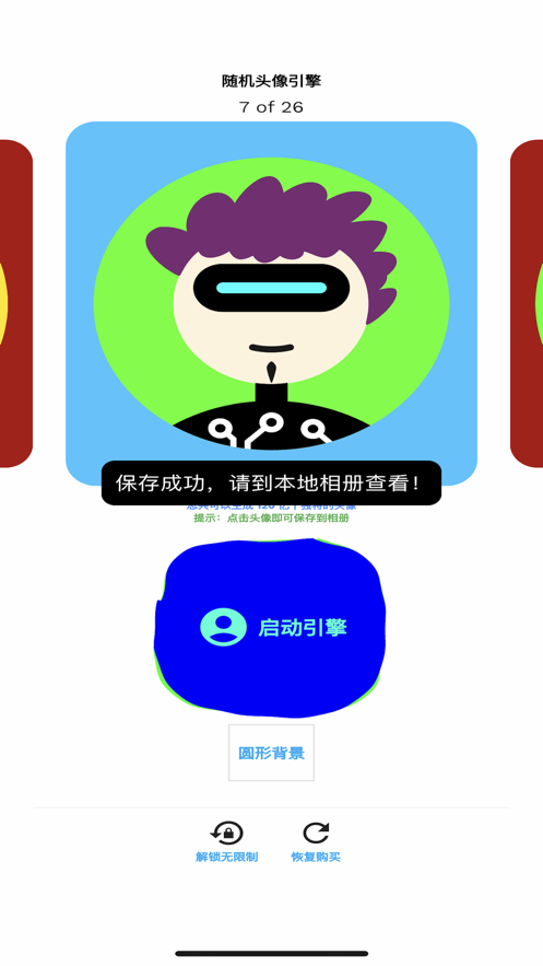 随机头像app2