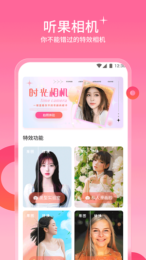 听果相机免费2