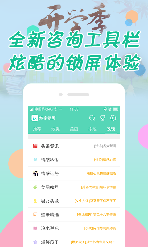 纹字锁屏2