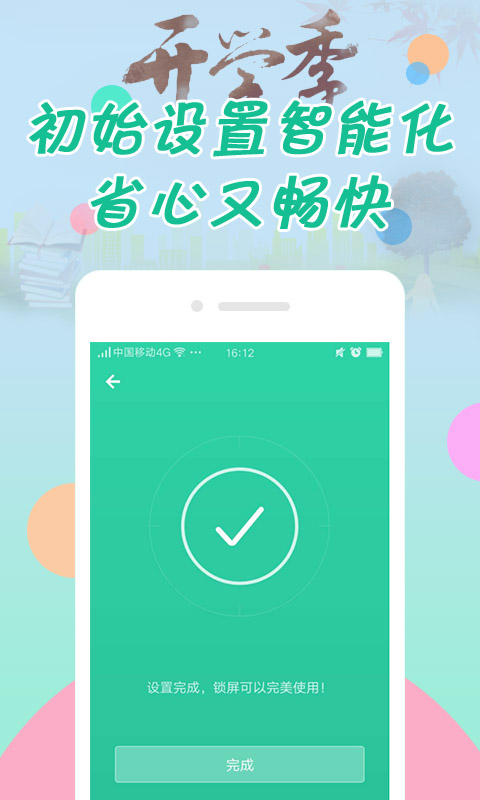 纹字锁屏3