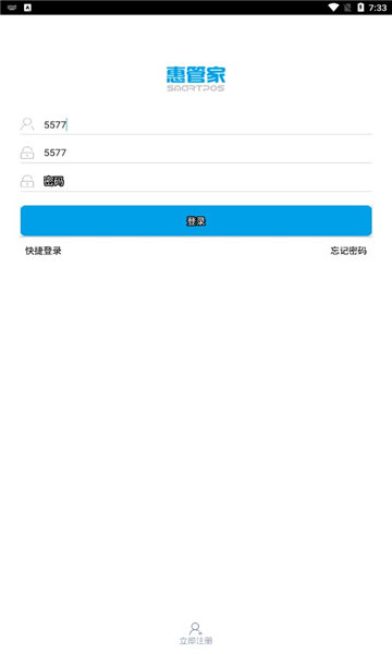惠管家云平台0