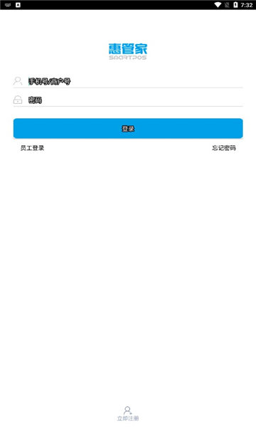 惠管家云平台2