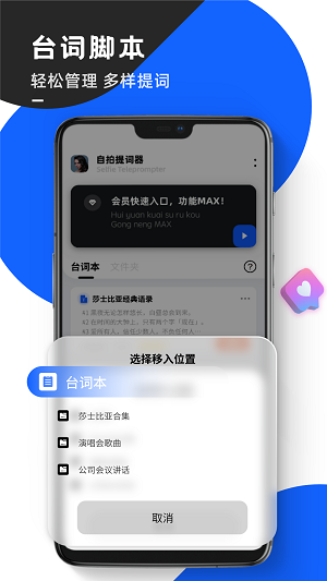 念念提词器app0