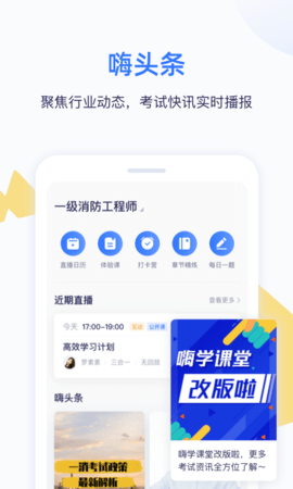 嗨学课堂app0