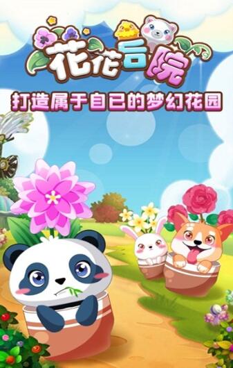 花花后院3