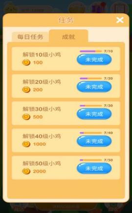 首富养鸡场3