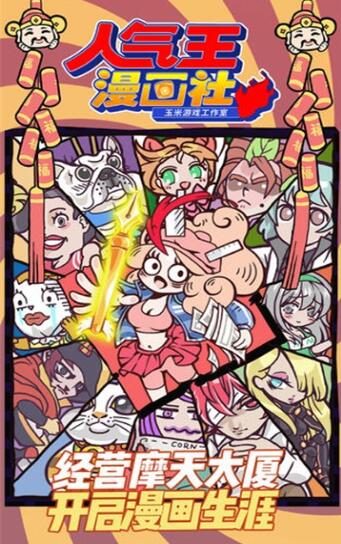 人气王漫画社1