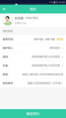 优爱医护0