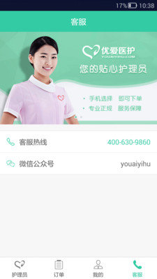 优爱医护2