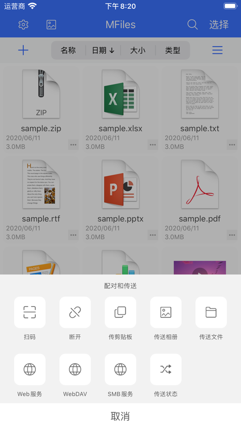 爱传送极简易用0