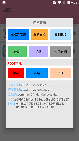 包名查看20230