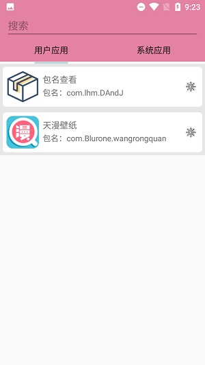 包名查看20231