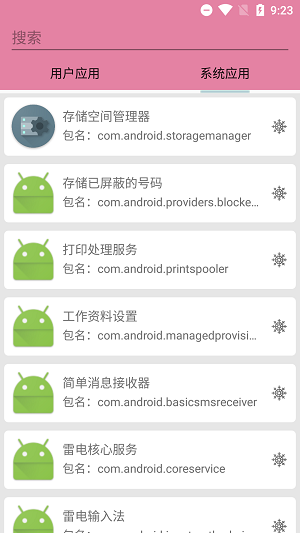 包名查看20232