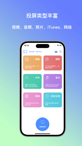 轻松投屏1