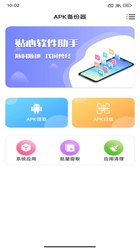 APK备份器0