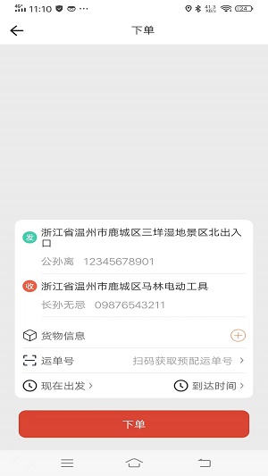 红火鸟货主2