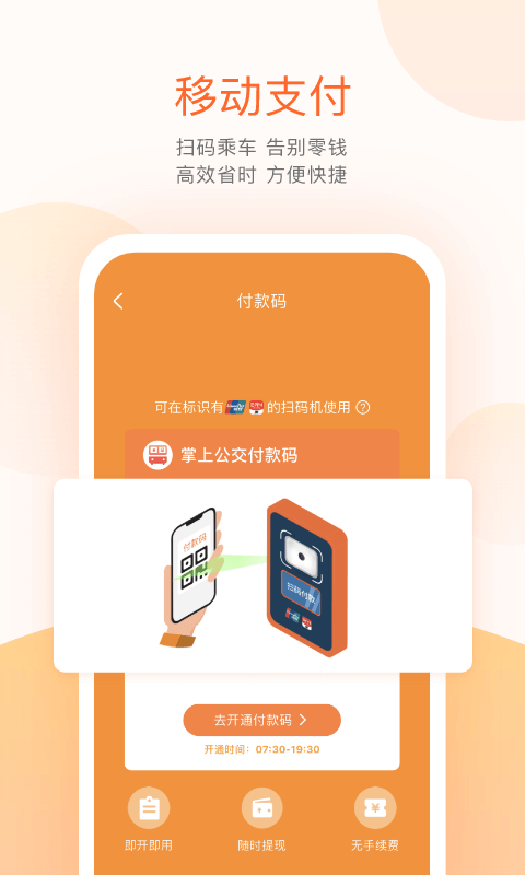 掌上公交最新版1