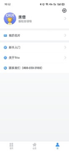 Tita个人OKR目标管理1
