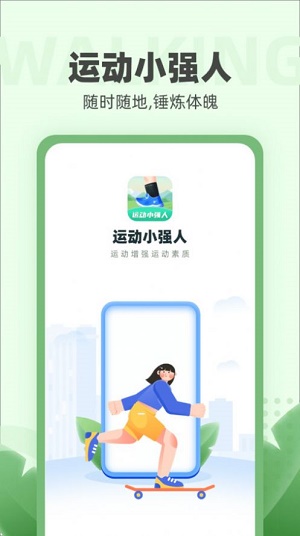 运动小强人2