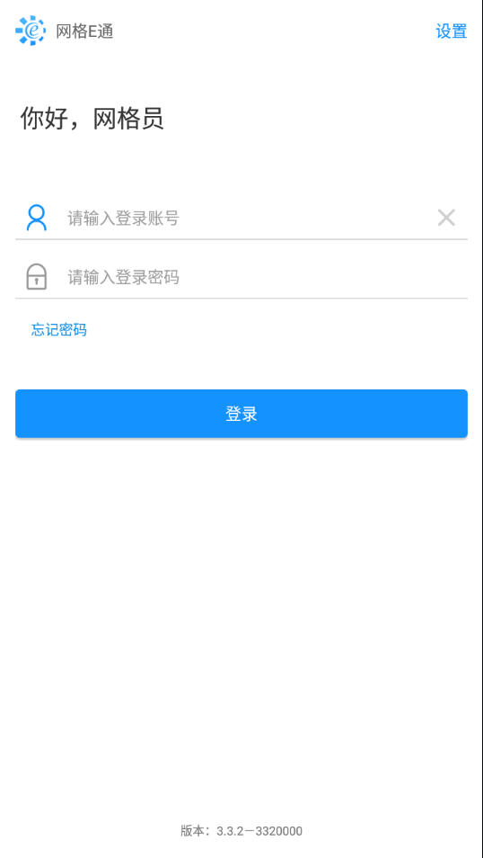网格E通app1