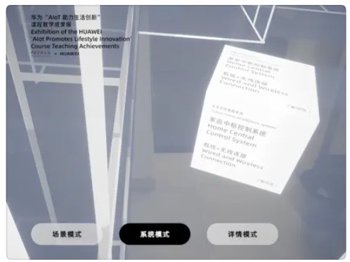 AR智慧家居0