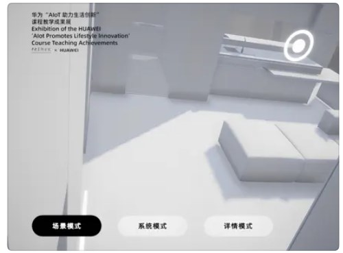 AR智慧家居2
