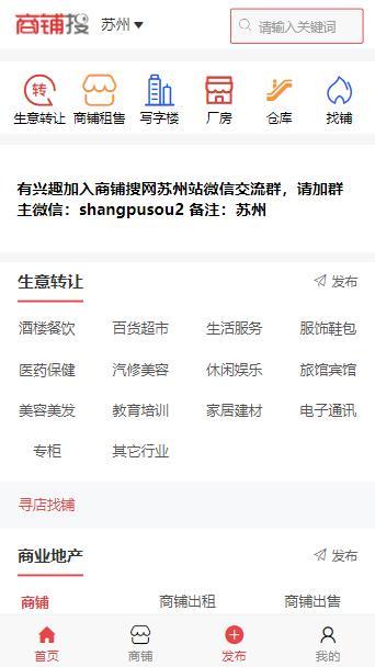 商铺搜2