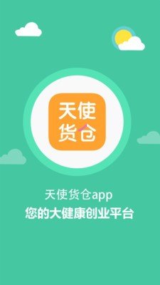 天使货仓2