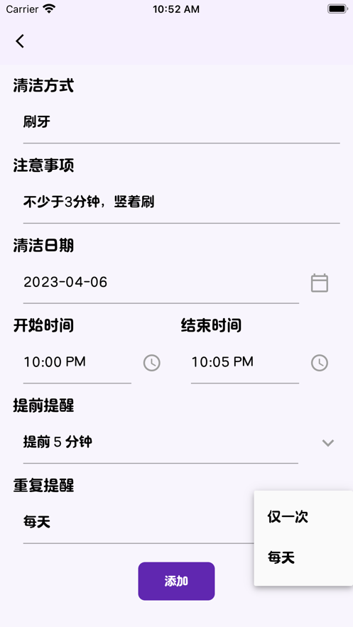 齿清提醒0