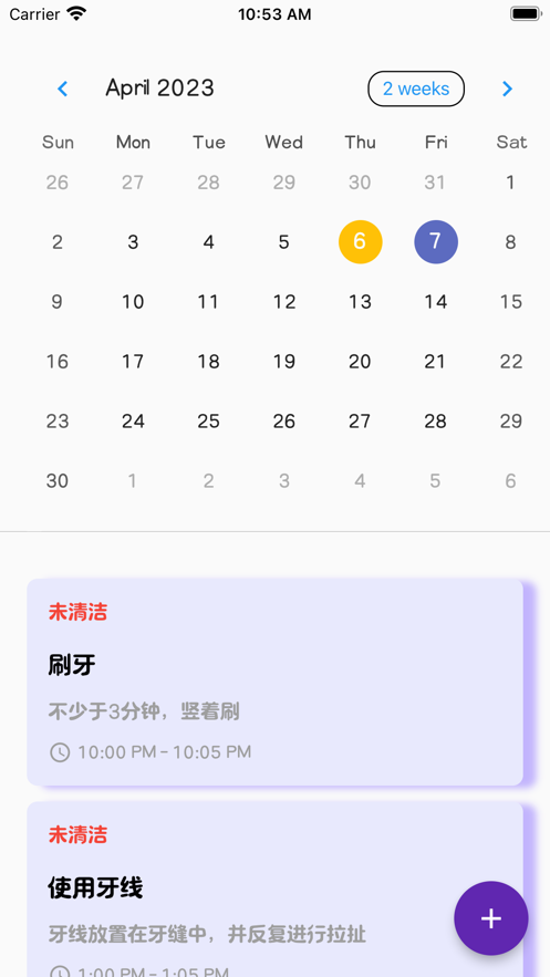 齿清提醒2
