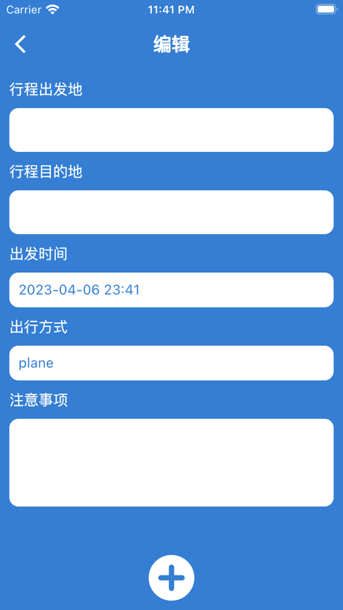 出行提醒工具0