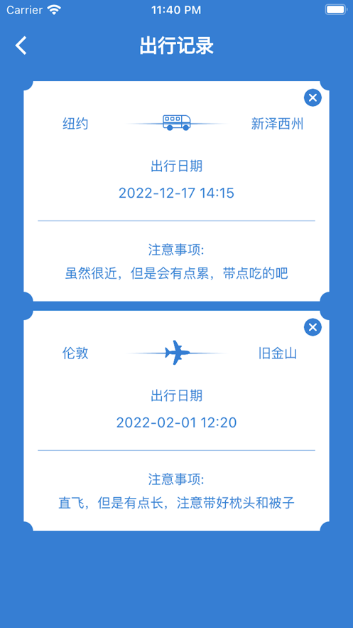 出行提醒工具1