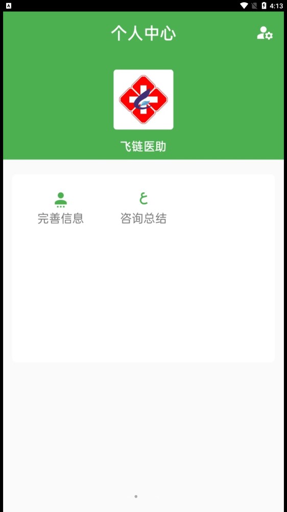 飞链助手1