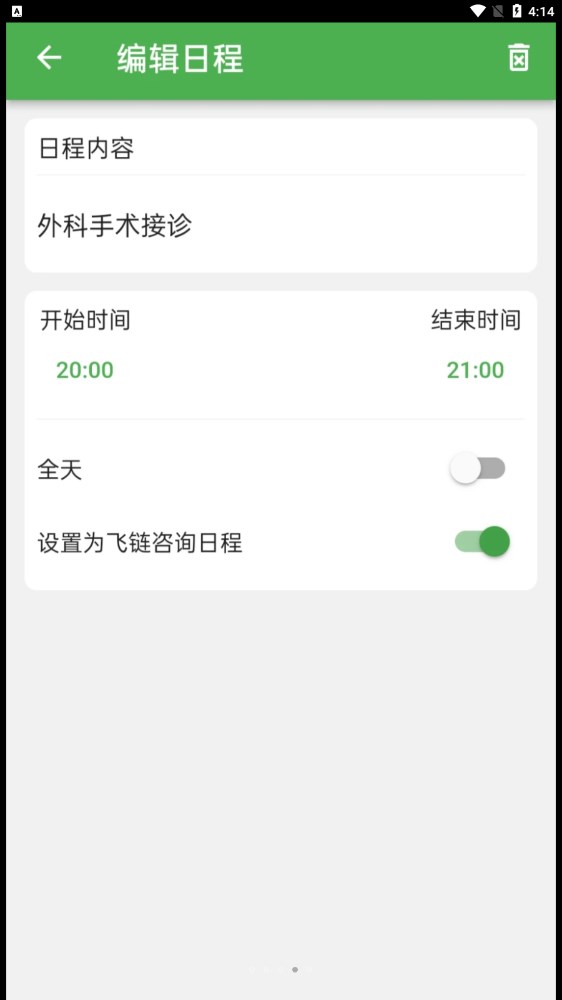 飞链助手2