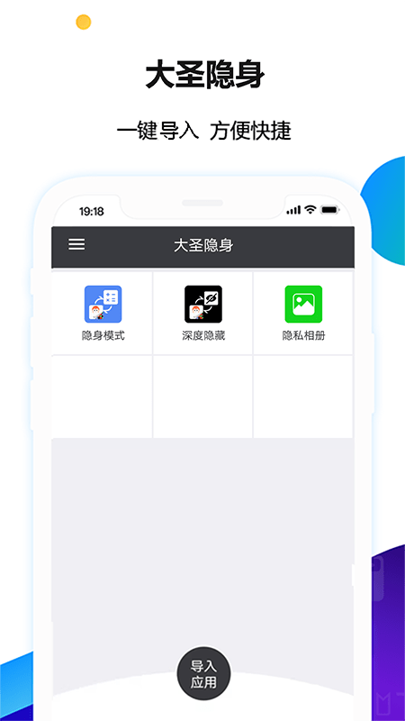 大圣隐身0